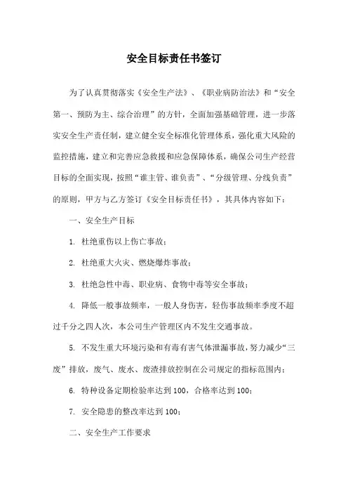 安全目标责任书签订