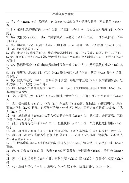 部编版语文小学语文复习多音字大全