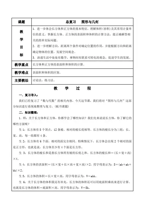 北师大版五年级数学下册《总复习   图形与几何》教案及教学反思
