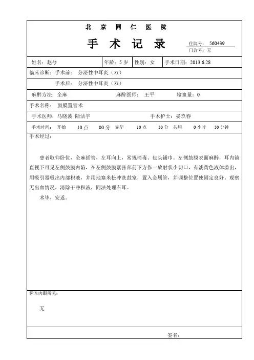 鼓膜置管手术记录