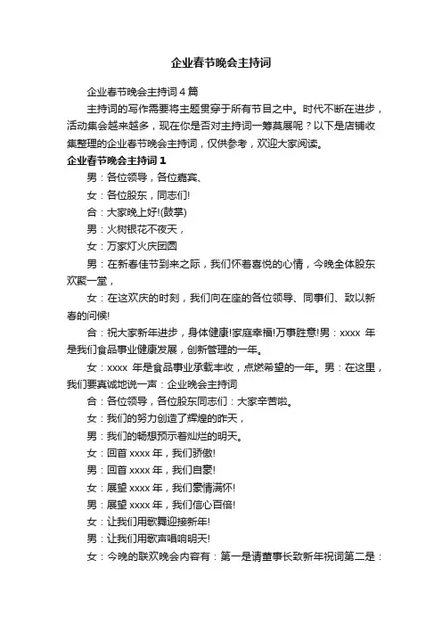 企业春节晚会主持词