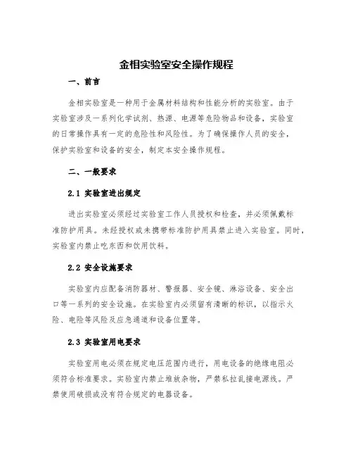 金相实验室安全操作规程
