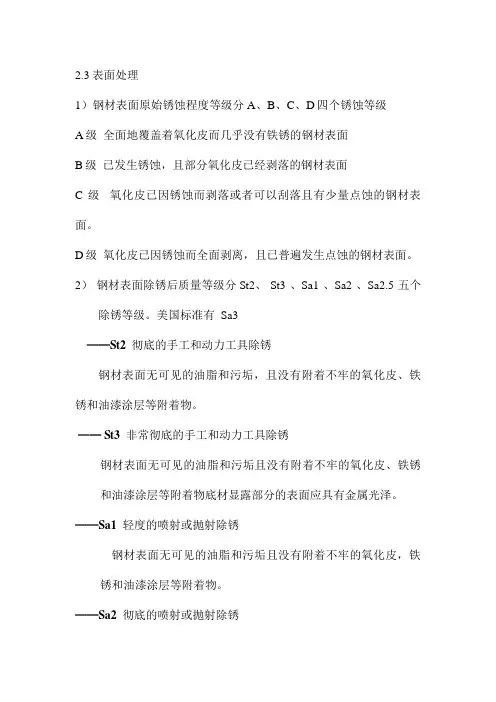 除锈等级标准