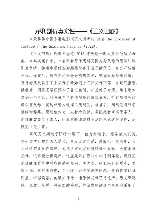 犀利剖析真实性——《正义回廊》
