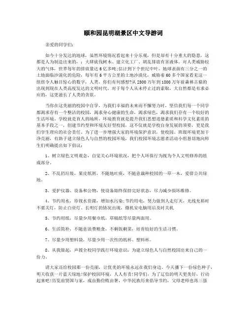 颐和园昆明湖景区中文导游词