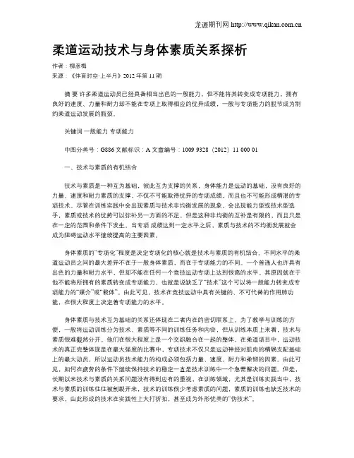 柔道运动技术与身体素质关系探析