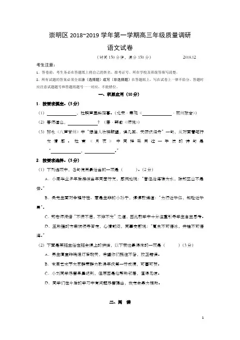 上海市崇明区2019年高三一模语文试题及答案(word版)