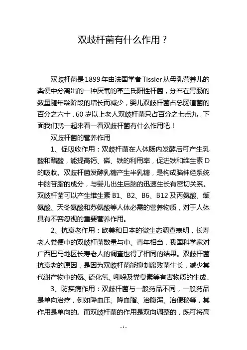 双歧杆菌有什么作用？