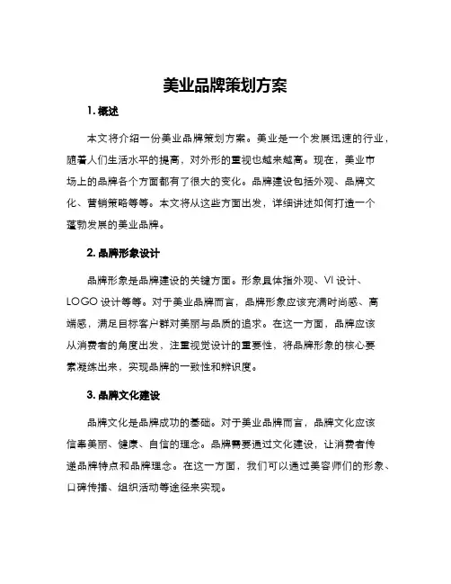 美业品牌策划方案