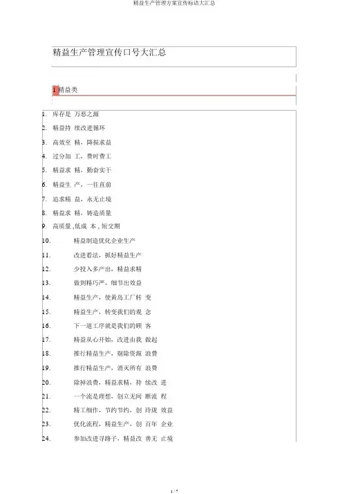 精益生产管理方案宣传标语大汇总