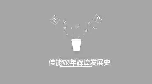 佳能发展史