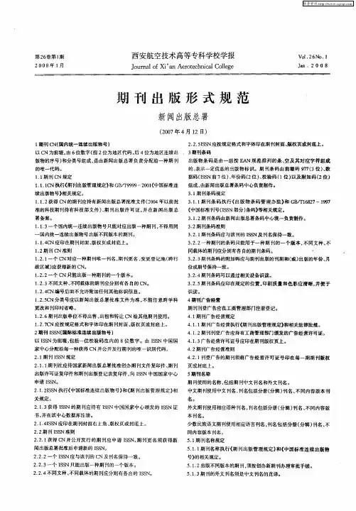 期刊出版形式规范