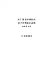 年度股东大会法律意见书