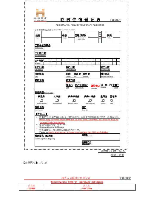 和颐酒店各类中英双语票据