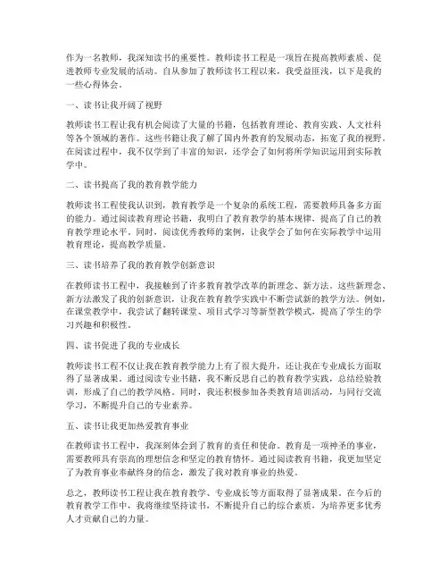 教师读书工程心得体会