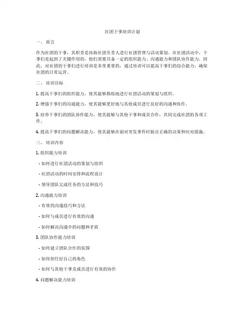 社团干事培训计划