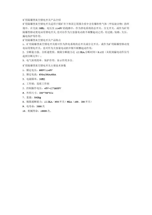 矿用隔爆型真空馈电开关主要技术参数