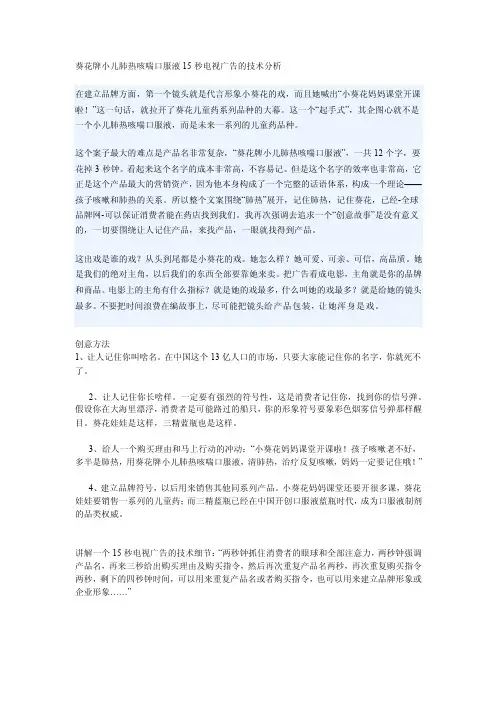 葵花牌小儿肺热咳喘口服液15秒电视告白的技巧剖析[宝典]