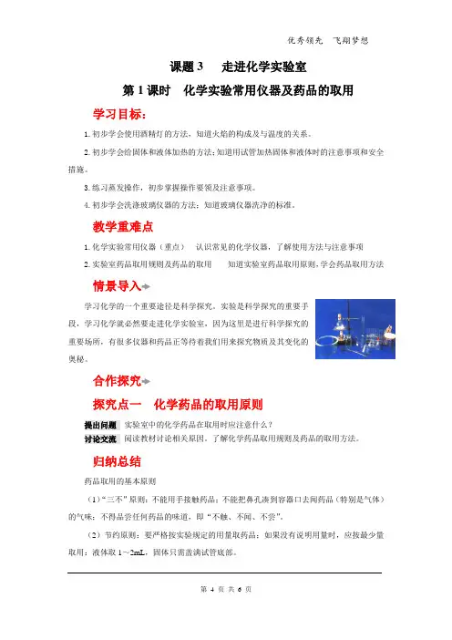 初三上册化学 走进化学实验室导学案