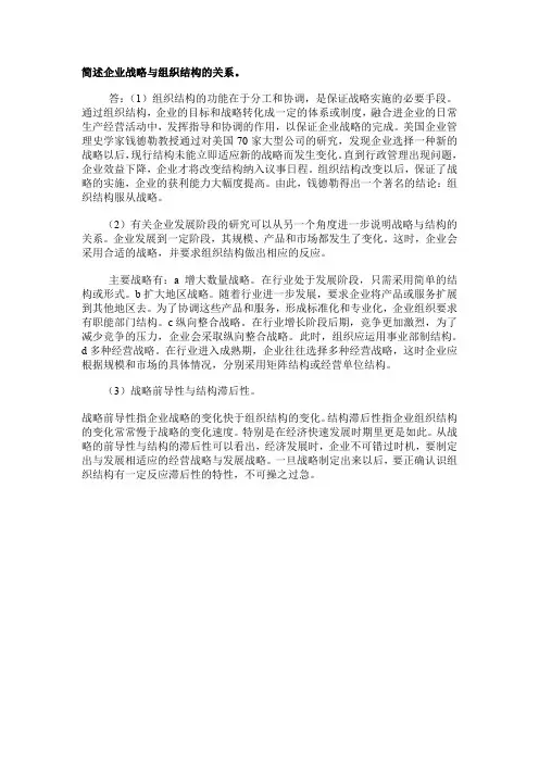 简述企业战略与组织结构的关系