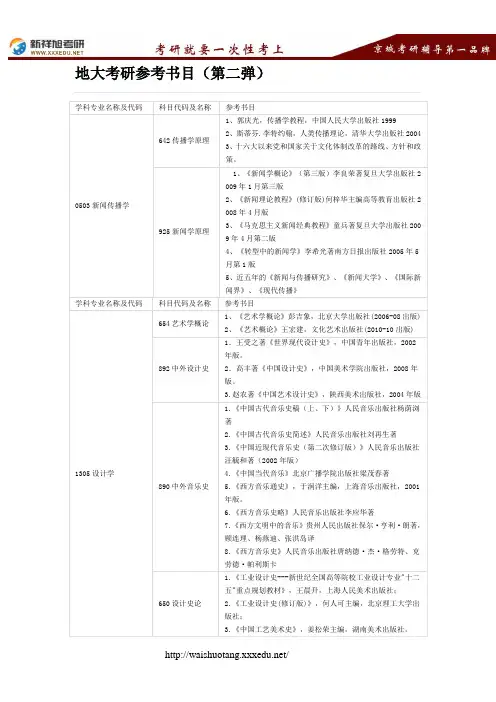 地大考研专业课参考书目