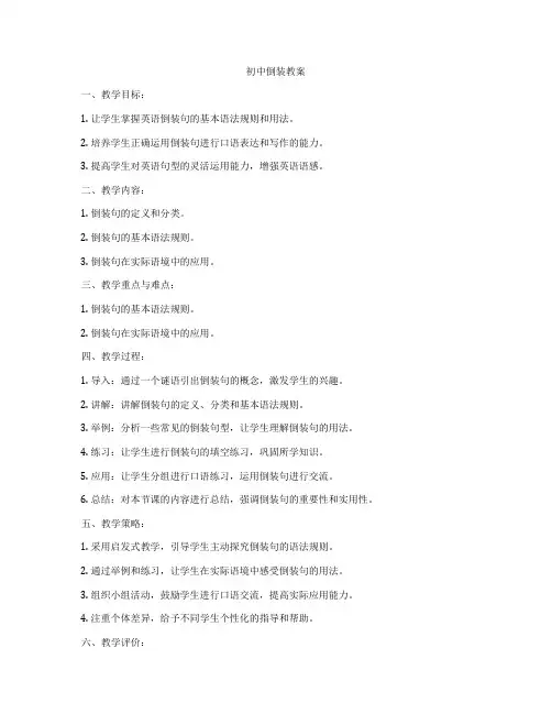 初中倒装教案