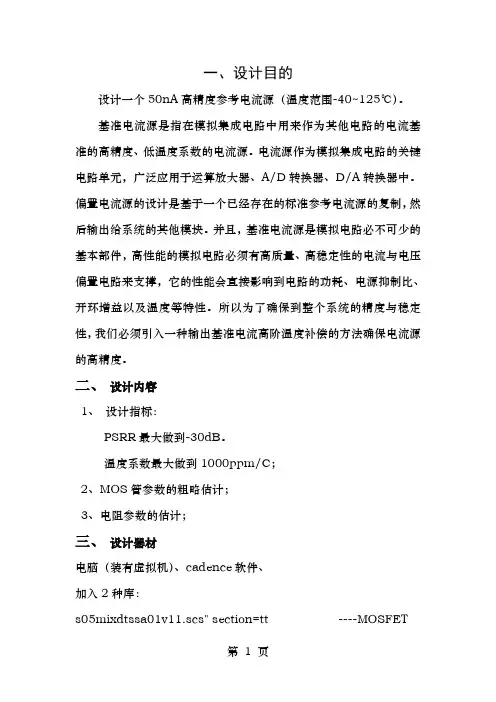 CMOS电路课设报告