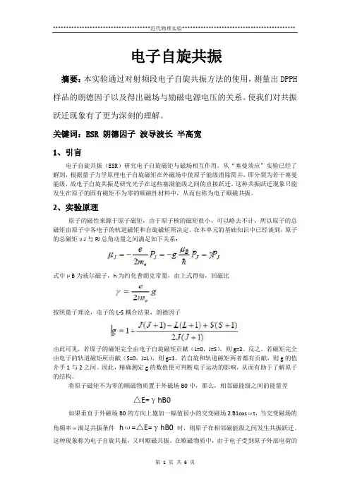 电子自旋
