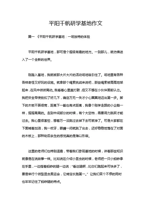 平阳千帆研学基地作文
