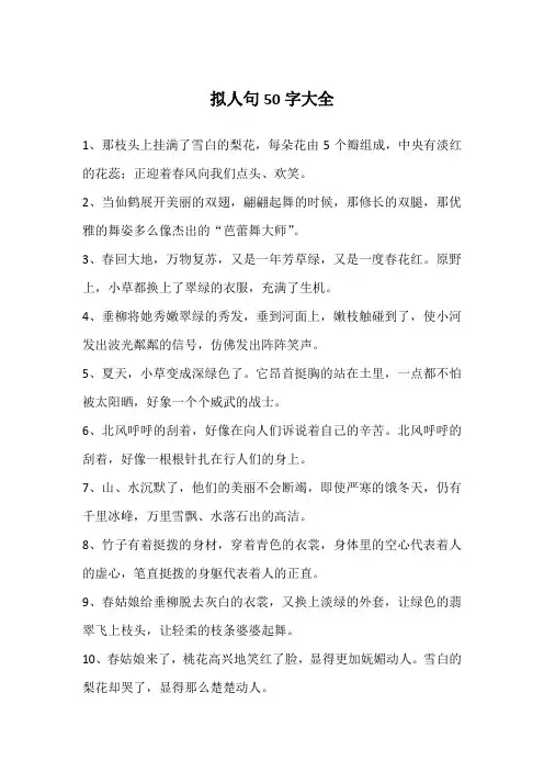 拟人句50字大全
