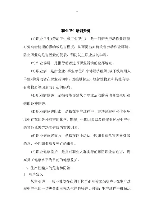 职业卫生培训教材