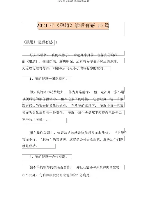 2021年《狼道》读后感15篇