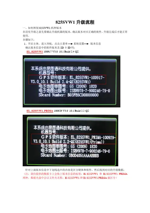 怡利导航升级方法