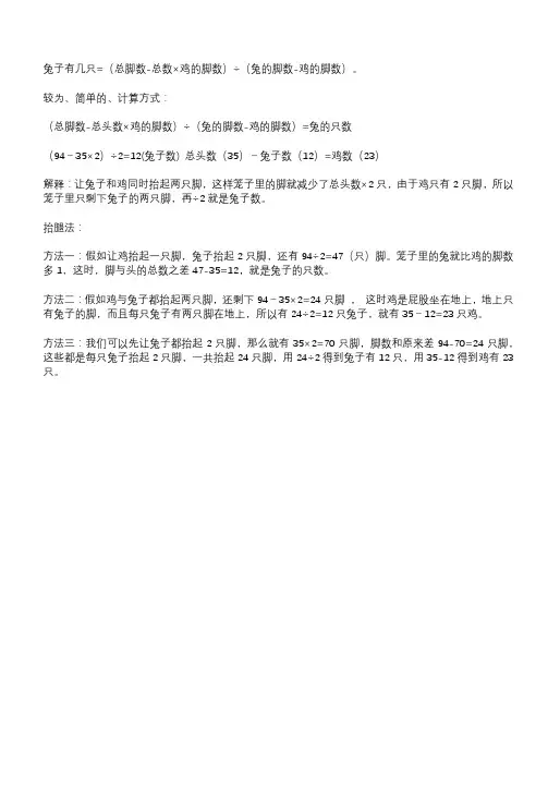 鸡兔同笼简便方法