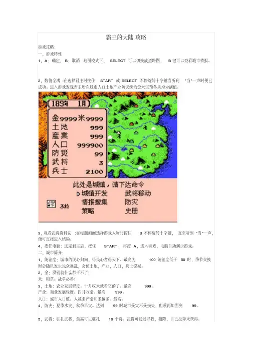 霸王的大陆攻略