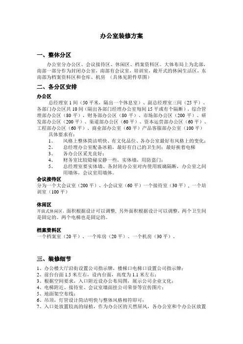 公司办公楼装修方案
