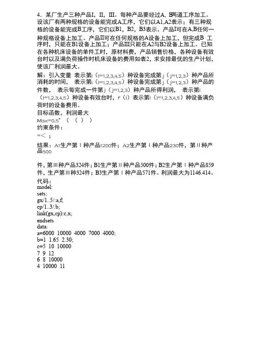 数学建模习题--某厂生产三种产品I,II,III