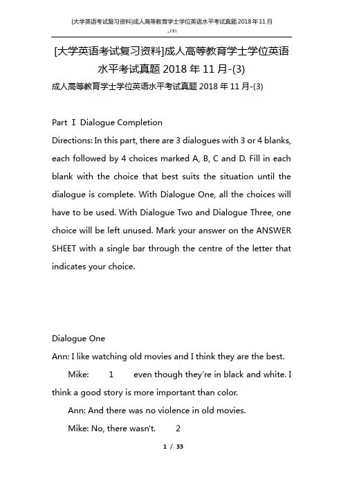 [大学英语考试复习资料]成人高等教育学士学位英语水平考试真题2018年11月-(3)