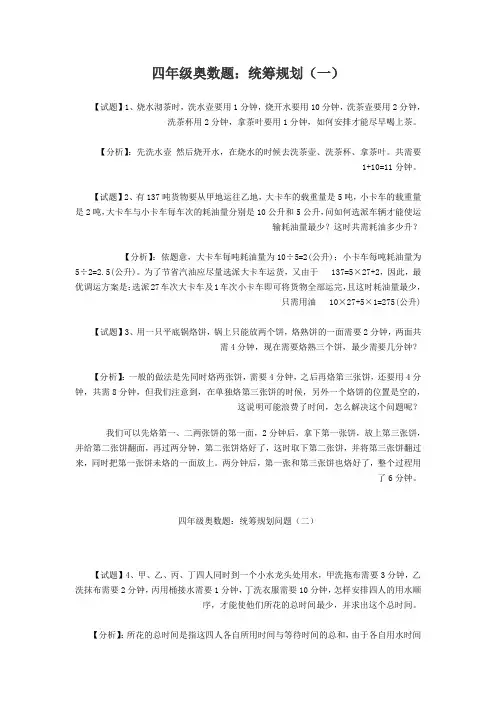 小学四年级奥数题练习及答案解析-学而思入学必备