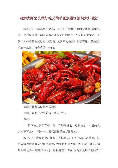 油焖大虾怎么做好吃又简单 正宗潜江油焖大虾做法