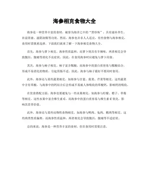 海参相克食物大全