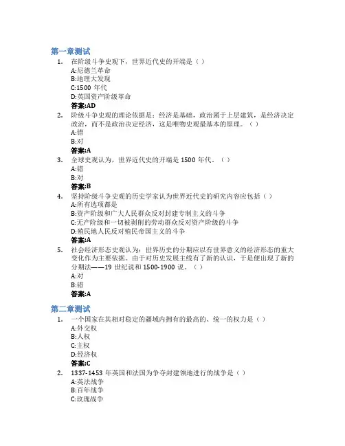 世界近代史智慧树知到答案章节测试2023年西南大学