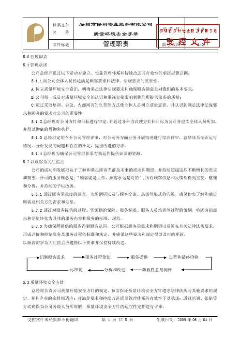 5.0-管教材理职责