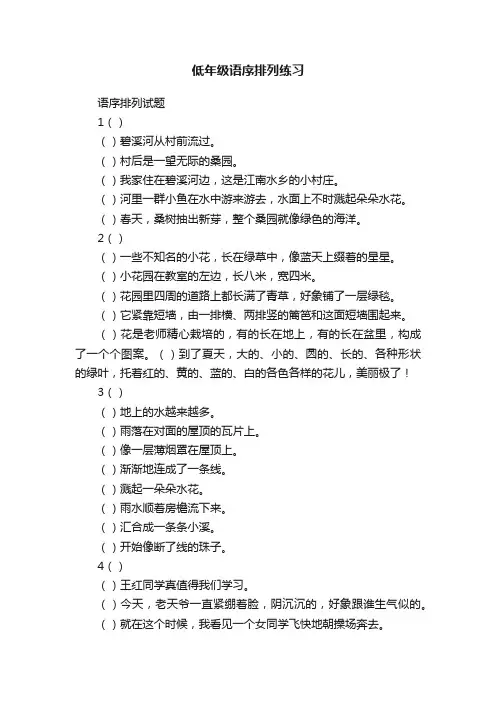 低年级语序排列练习