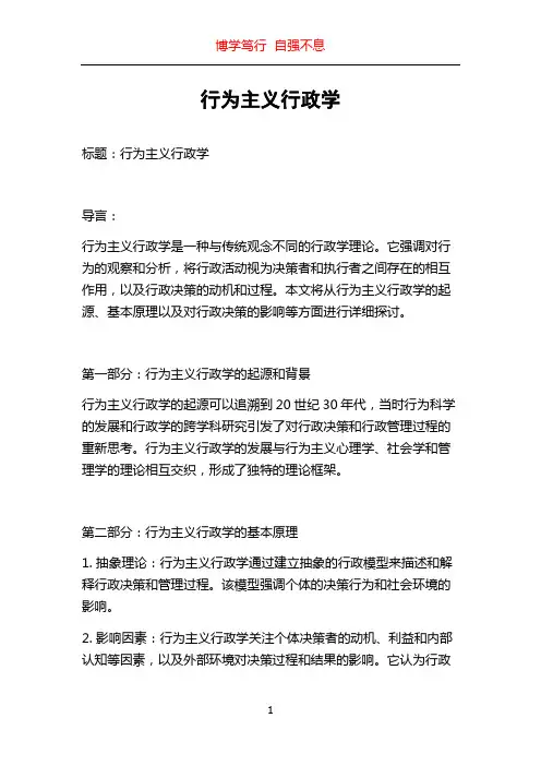 行为主义行政学