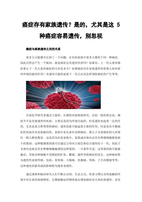 癌症存有家族遗传？是的，尤其是这5种癌症容易遗传，别忽视