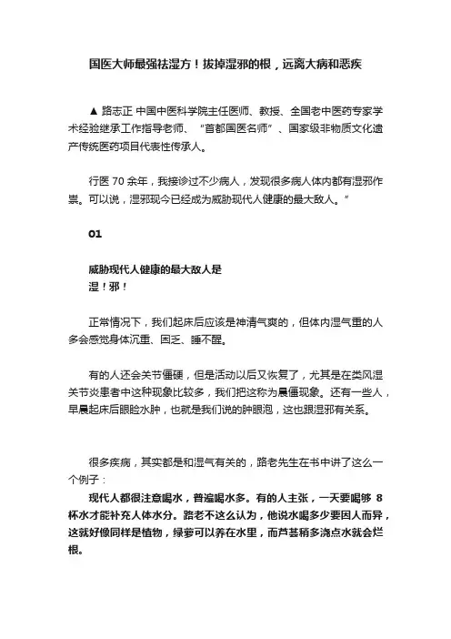 国医大师最强祛湿方！拔掉湿邪的根，远离大病和恶疾