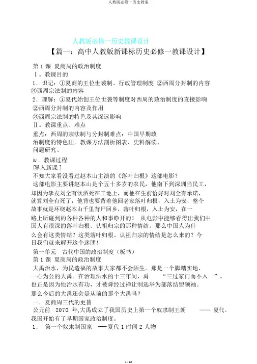 人教版必修一历史教案