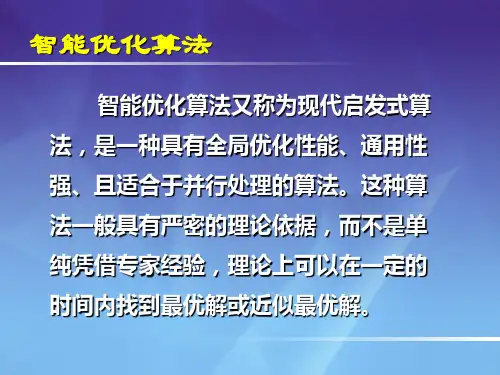 智能算法及应用