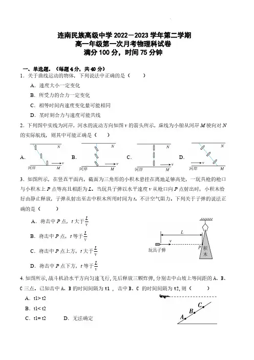 广东省清远市连南瑶族自治县民族高中2022-2023学年高一下学期3月第一次月考物理试题